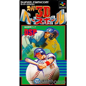 スーパー3Dベースボール(スーパーファミコンソフト)