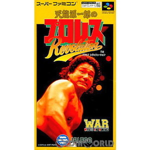 天龍源一郎のプロレスレボリューション(Revolution/リヴォリューション)(スーパーファミコンソフト)