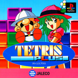 テトリスプラス(TETRIS PLUS)(PSソフト)