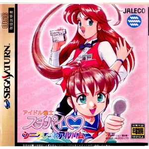 アイドル雀士スーチーパイ シークレットアルバム