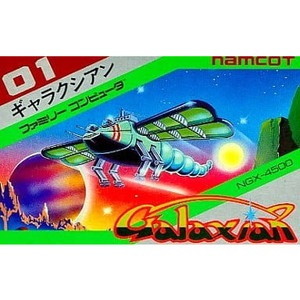 ギャラクシアン(Galaxian)