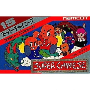 スーパーチャイニーズ(SUPER CHINESE)