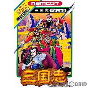 三国志 中原の覇者