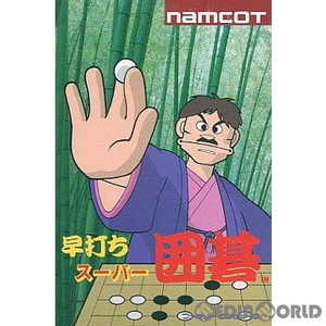 早打ちスーパー囲碁(ファミコンソフト)