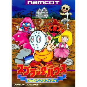 スプラッターハウス わんぱくグラフィティ ナムコ(ファミコンソフト)