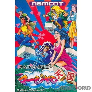 ナムコット麻雀III マージャン天国(ファミコンソフト)