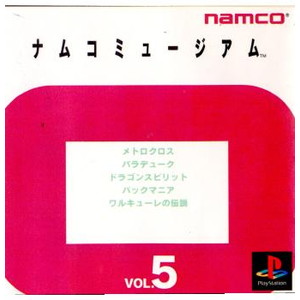 ナムコミュージアム(NAMCO MUSEUM) Vol.5(PSソフト)