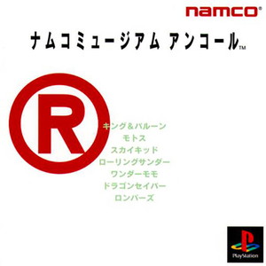 ナムコミュージアム アンコール 通常版(PSソフト)