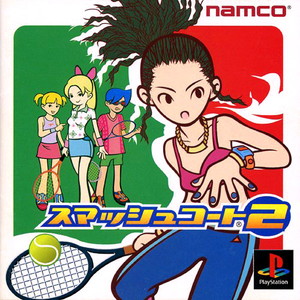 スマッシュコート2(PSソフト)