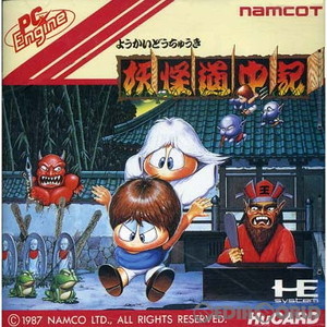 妖怪道中記(Huカード)(PCエンジンソフト)