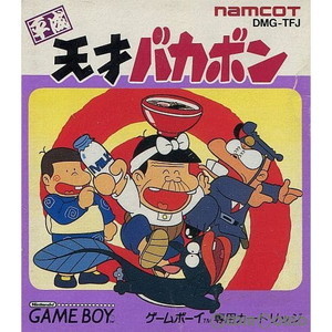 平成天才バカボン(ゲームボーイソフト)
