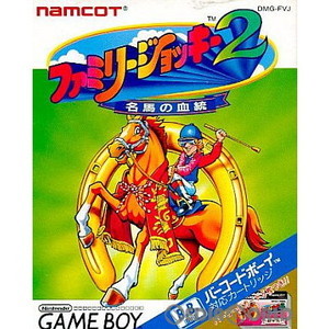 ファミリージョッキー2 名馬の血統