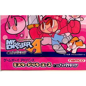 ミスタードリラーエース ふしぎなパクテリア(ゲームボーイアドバンスソフト)