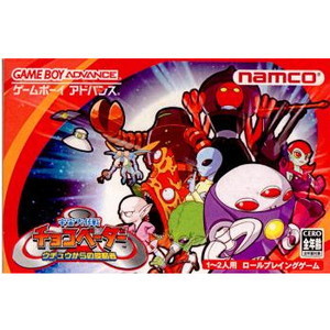 宇宙大作戦チョコベーダー ~ウチュウからの侵略者~(ゲームボーイアドバンスソフト)