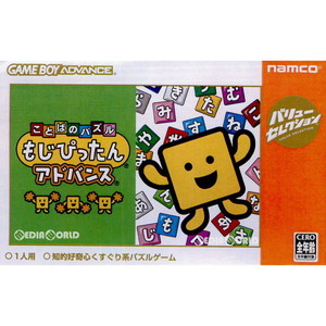 ことばのパズル もじぴったん バリューセレクション(AGP-P-A8MJ)