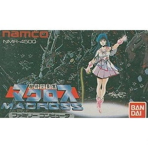 超時空要塞マクロス(ファミコンソフト)