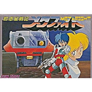 超惑星戦記 メタファイト(METAFIGHT) サン電子