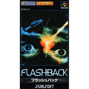 フラッシュバック(スーパーファミコンソフト)