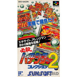 必殺パチンココレクション2