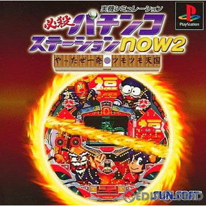 必殺パチンコステーションnow2(ナウ2) やったぜ一発・ツモツモ天国(PSソフト)