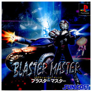ブラスター・マスター(PSソフト)