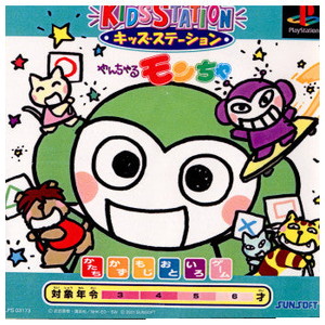 キッズステーション やんちゃるモンちゃ キッズステーションコントローラセット(PSソフト)