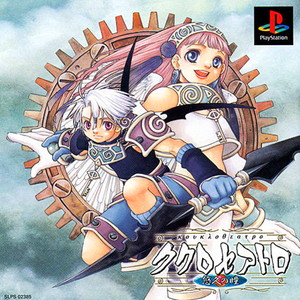 ククロセアトロ～悠久の瞳～ value 1500(SLPS-03283)(PSソフト)