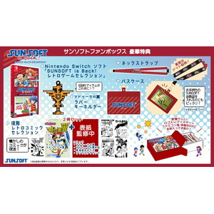 SUNSOFT is Back! レトロゲームセレクション サンソフトファンボックス