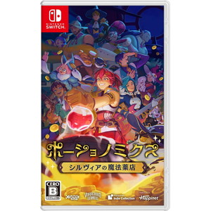 ポーショノミクス シルヴィアの魔法薬店