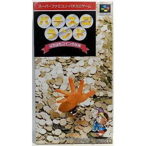パチスロランド ぱちぱちコインの伝説(スーパーファミコンソフト)