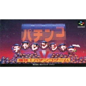 パチンコチャレンジャー(スーパーファミコンソフト)
