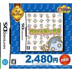 ぞんびだいすき（チュンセレクション）