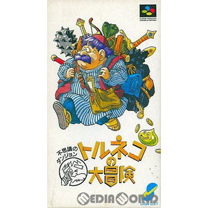トルネコの大冒険 不思議のダンジョン(スーパーファミコンソフト)