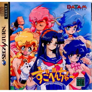 すごべんちゃー ドラゴンマスターシルク外伝