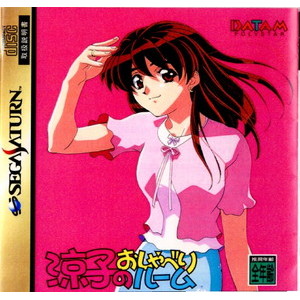 涼子のおしゃべりルーム