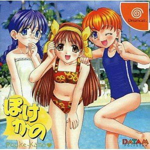 ぽけかの(Pocke-Kano) ～由美・静香・史緒～ データム・ポリスター(ドリームキャストソフト)