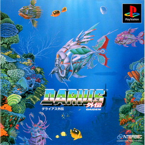 ダライアス外伝(DARIUS GAIDEN)(PSソフト)