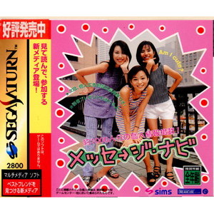 メッセージ・ナビ