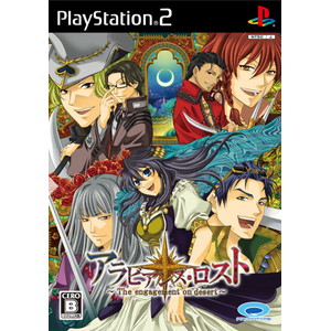 アラビアンズ・ロスト〜The engagement on desert〜