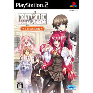 神曲奏界ポリフォニカ 3＆4 話完結編