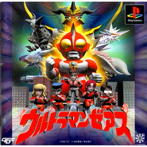ウルトラマンゼアス(PSソフト)