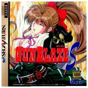 GUNBLAZE S(ガンブレイズS)(セガサターンソフト)