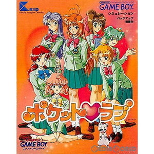 ポケットラブ(ゲームボーイソフト)