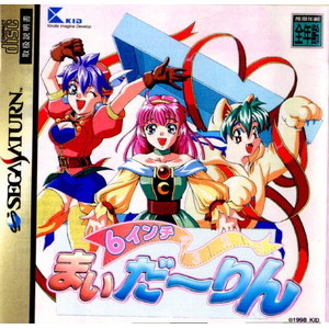 6インチ まいだ～りん