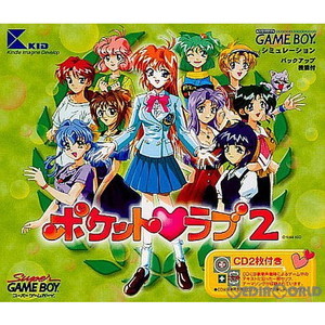 ポケットラブ2 CD同梱版
