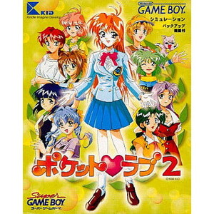 ポケットラブ2 通常版 キッド(ゲームボーイソフト)