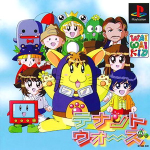 テナントウォーズ(PSソフト)