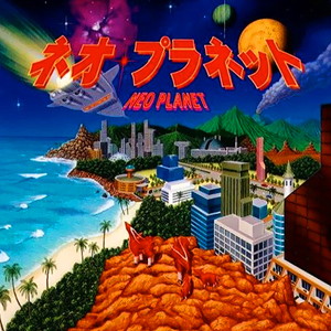 ネオ・プラネット(PSソフト)