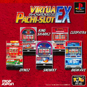 バーチャパチスロEX(PSソフト)
