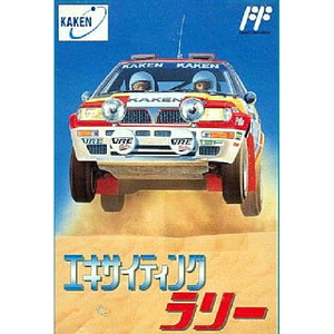 エキサイティングラリー WORLD RALLY CHAMPION SHIP(ワールドラリーチャンピオンシップ) 科学技研(ファミコンソフト)